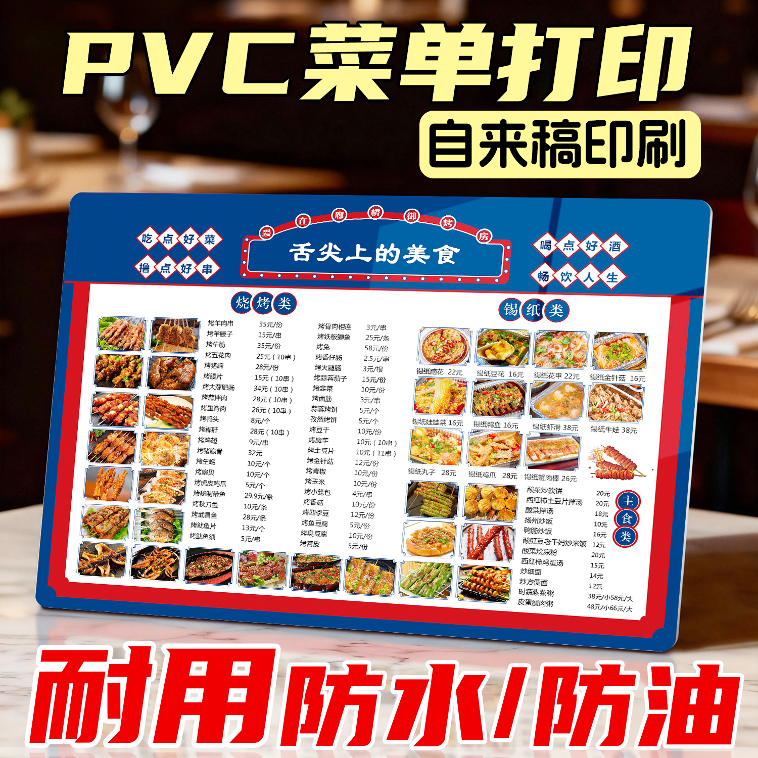 A3/A4PVC菜单价目表打印制作