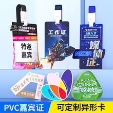 pvc嘉宾证定制人像卡异形胸卡工作证出入证参会代表证记者证工牌