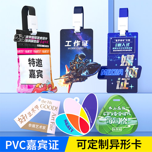 pvc工作证定制参会嘉宾证胸牌