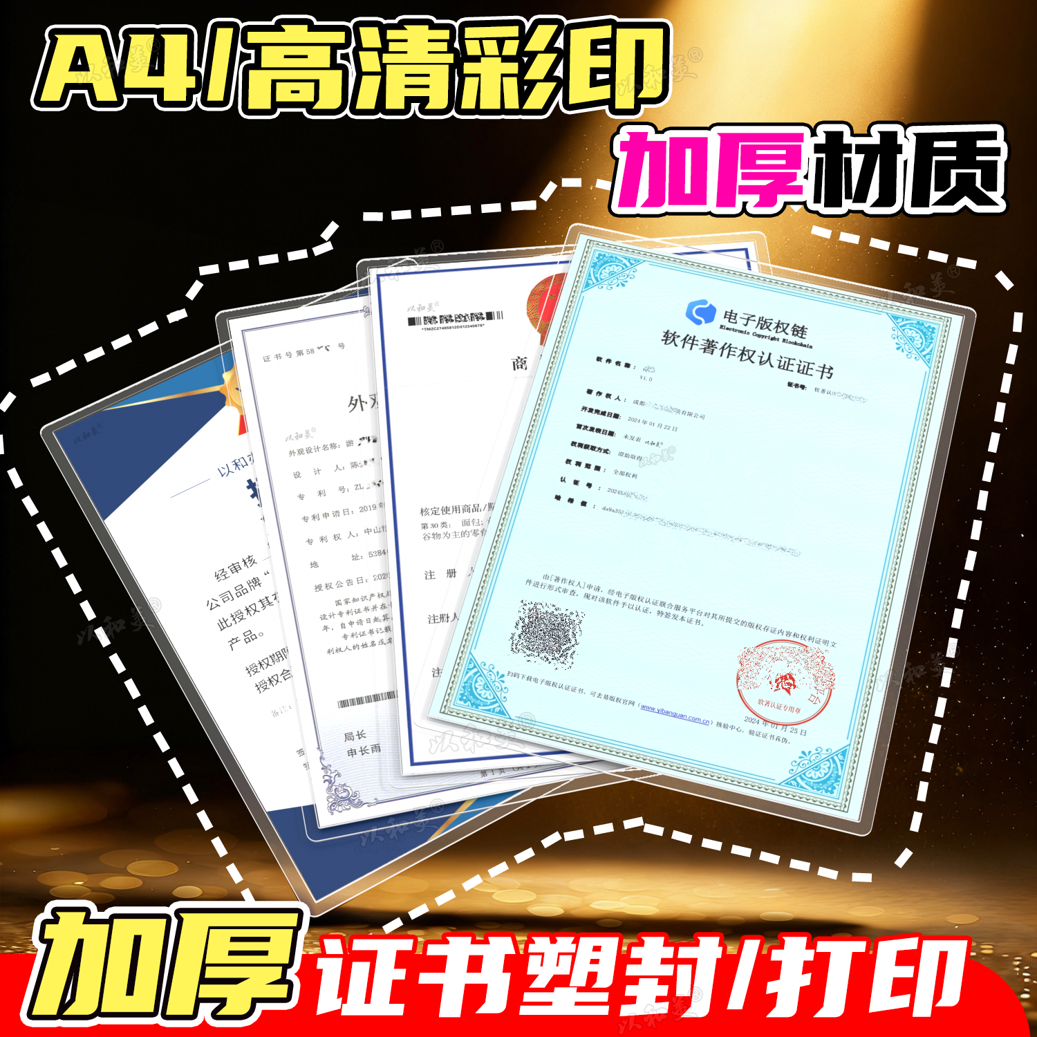 电子证书打印塑封专利商标软著文件荣誉证件书奖状保护a4内芯印刷舞