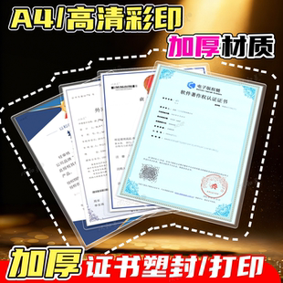 电子证书打印塑封专利商标软著文件荣誉证件书奖状保护a4内芯印刷舞蹈考级比赛执照资格证授权书打印加厚塑封
