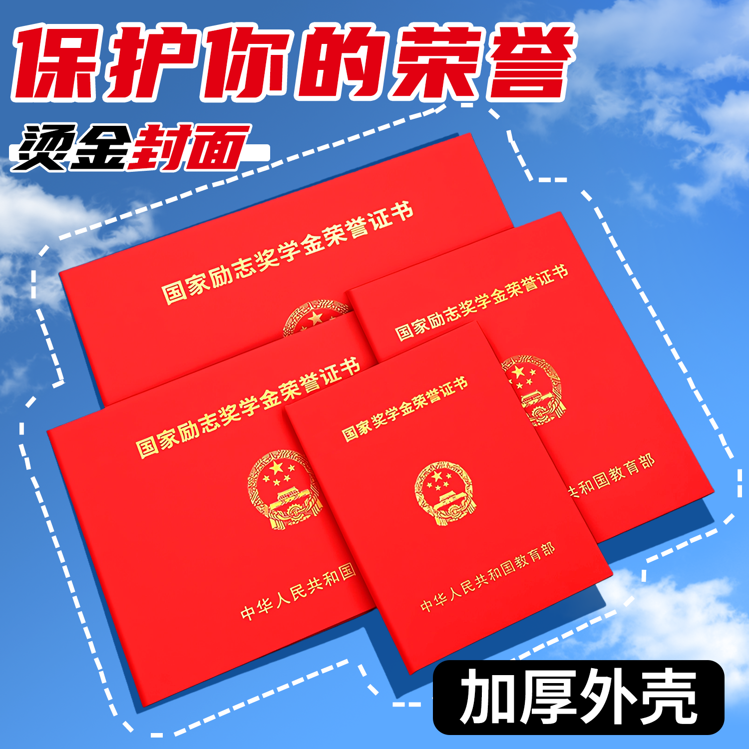 国家奖学金励志奖学金证书保护套