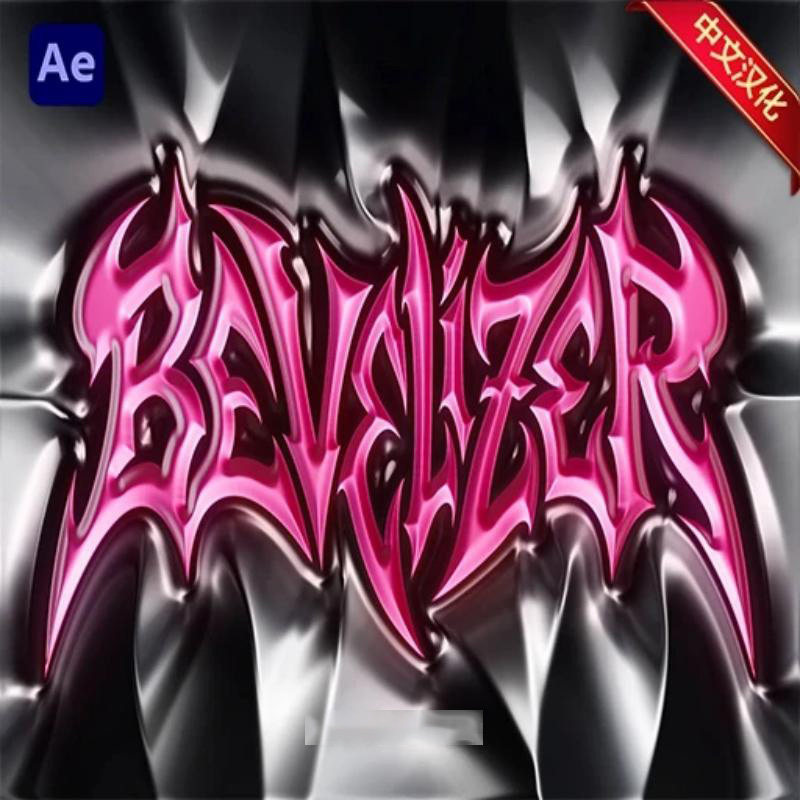 中文汉化-AE文字形状立体倒角3D效果特效插件 Bevelizer V1.0 Win
