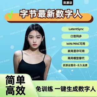 AI智能数字人视频制作工具LatentSync整合包AI数字人口型视频软件