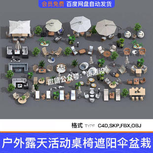 28套户外露天露营活动桌椅遮阳伞植物盆栽SU模型C4D素材FBX/OBJ