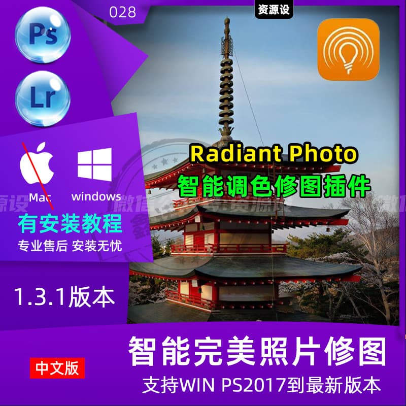 AI智能人像插件风景调色修复照片修图PS调色瘦脸插件RadiantPhoto