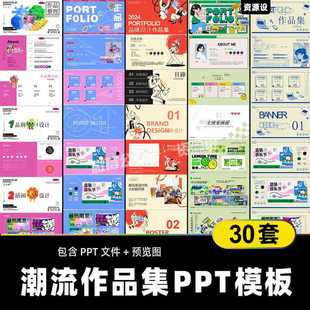 卡通潮流个人作品集ppt模板 考研复试毕业生求职面试作品集素材