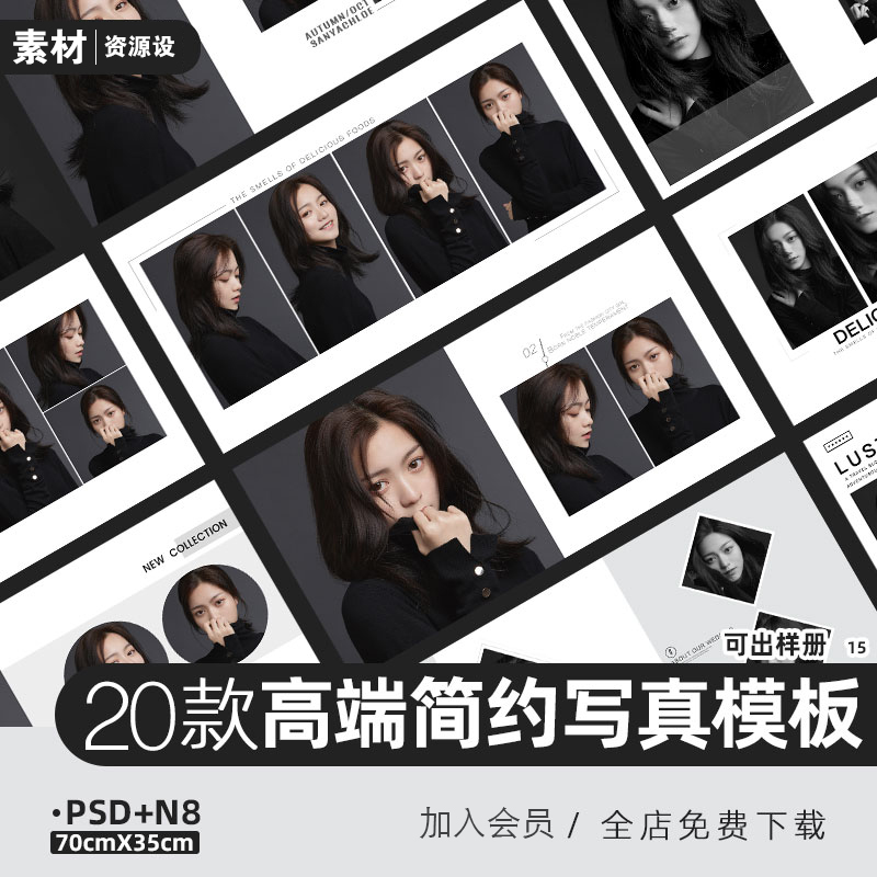 个性时尚写真psd模板简约艺术形像照N8方版样册排版素材14寸