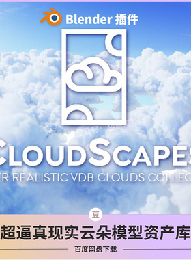 blender云朵模型真实体积云蓝天白云Cloudscape烟雾气体资产库3D