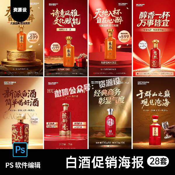 中式白酒老窖酱香品鉴产品商务宣传推广促销海报素材PSD模板28套,商务/设计服务,设计素材/源文件,淘宝优惠券,粉丝福利购,淘宝优惠卷
