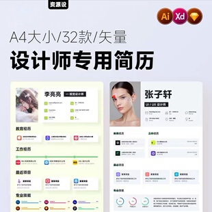 设计师求职面试找工作个人简历封面首页A4尺寸Sketch设计XD模板