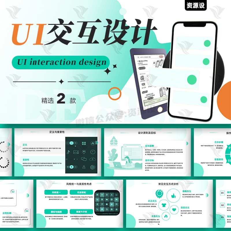 简约渐变弥散风UI交互设计产品设计用户调研运营演讲培训ppt模板