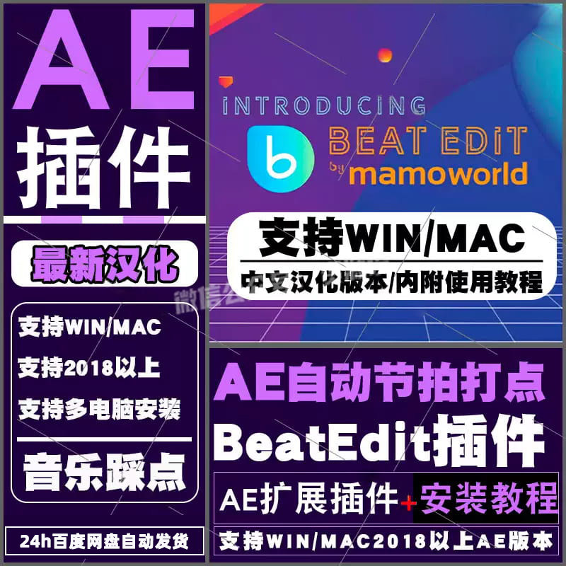 AE自动节拍打点踩点卡点插件BeatEdit音乐节奏鼓点节拍音频标记