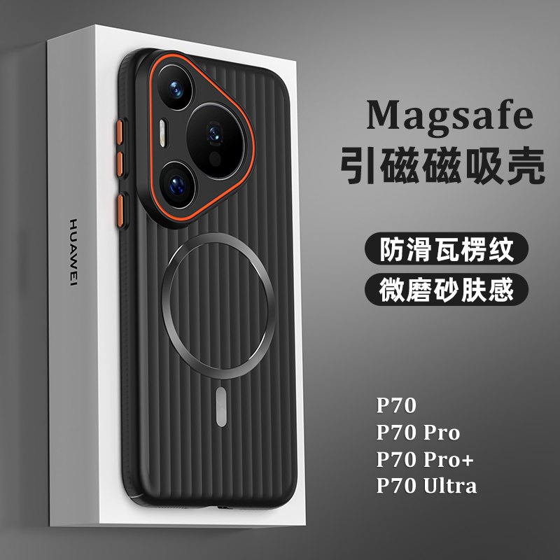 适用于P70系列瓦楞磨砂磁吸壳
