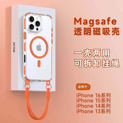 适用苹果13至16挂绳款透明磁吸壳