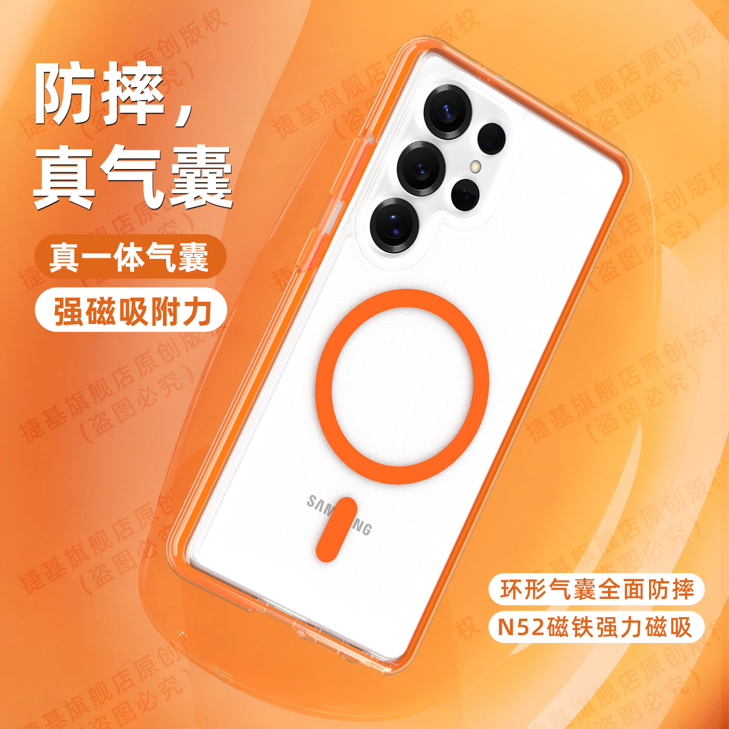 适用三星S系列真气囊防摔磁吸壳