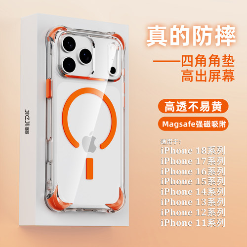 适用苹果手机四角防摔透明磁吸壳