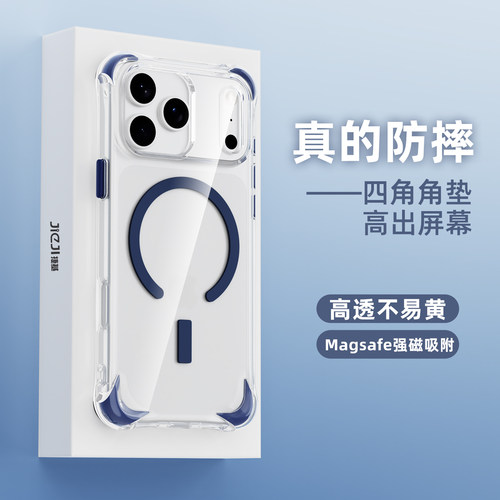 适用苹果手机四角防摔磁吸透明壳