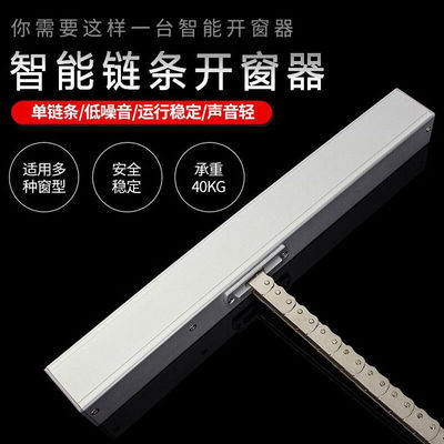 电动开窗器推拉窗自动关窗链条开窗机智能电动窗平推平开天窗24V|