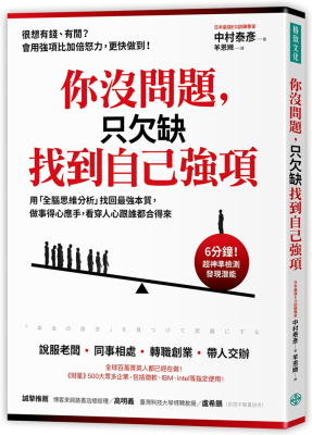 预售 你没问题，只欠缺找到自己强项：用「全脑思维分析」看人心  格