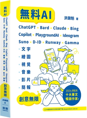洪锦魁无料AI：ChatGPT