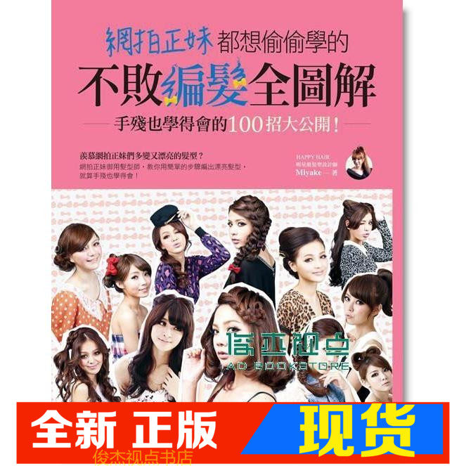 现货  yake《網拍正妹都想偷偷學的不敗編髮全圖解》 瑞麗美人属于什么档次？