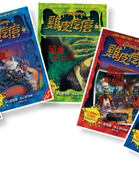 预售 R.L.史坦恩《新雞皮疙瘩 21-25 （BG7061-BG7065）》商周出版