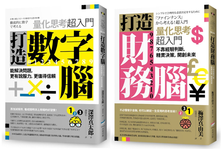 预售 梅泽真由美《【打造數字財務腦套書】(二冊)》本事出版社