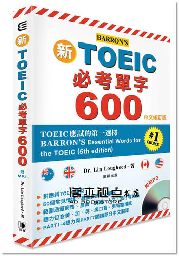 预售 《新TOEIC必考單字600中文修訂版 附MP3 》笛藤