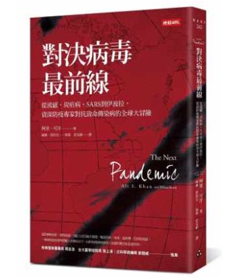 预售 阿里 可汗《對決病毒zui前線：從、炭疽病、SARS到伊波拉》
