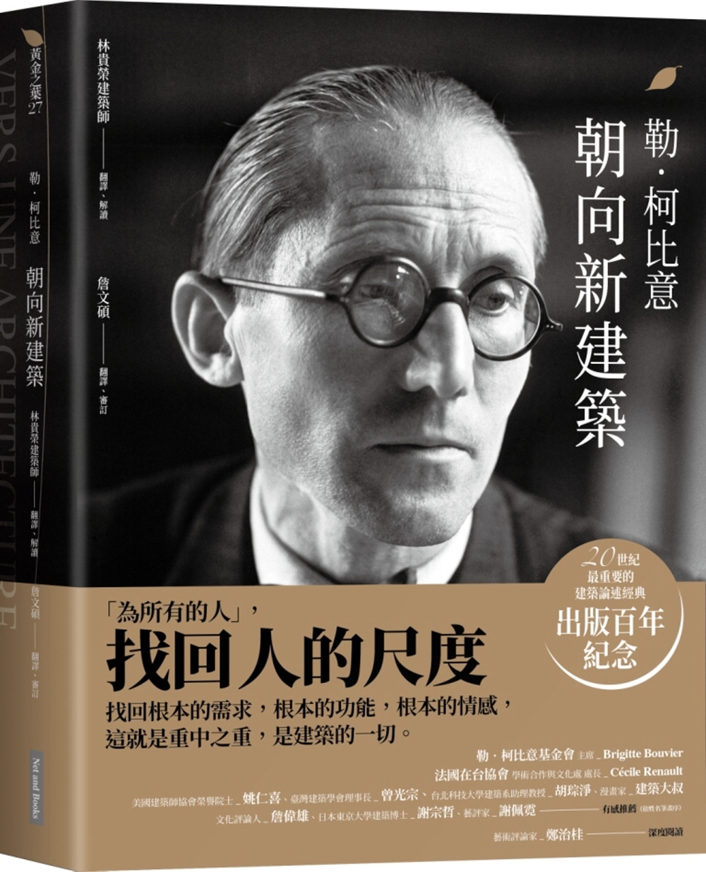 勒．柯比意 朝向新建筑  Vers une architecture 网络与书出版 建筑理论 书籍/杂志/报纸 生活类原版书 原图主图