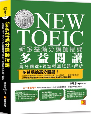 预售 徐培恩《新多益滿分講師授課》凱信企管