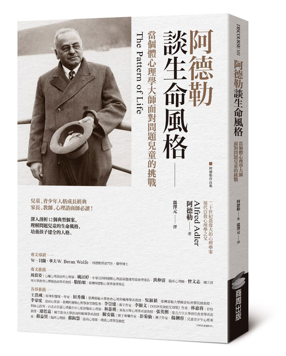 预售 阿德勒alfred adler《阿德勒談生命風格》商周