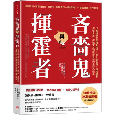 吝啬鬼与挥霍者：行为科学家真相