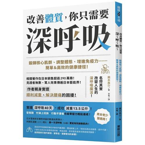 改善体质，你只需要深呼吸