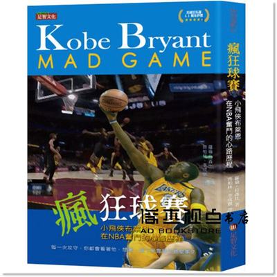 预售 瘋狂球賽：小飛俠布萊恩在NBA奮鬥的心路歷程 足智文化