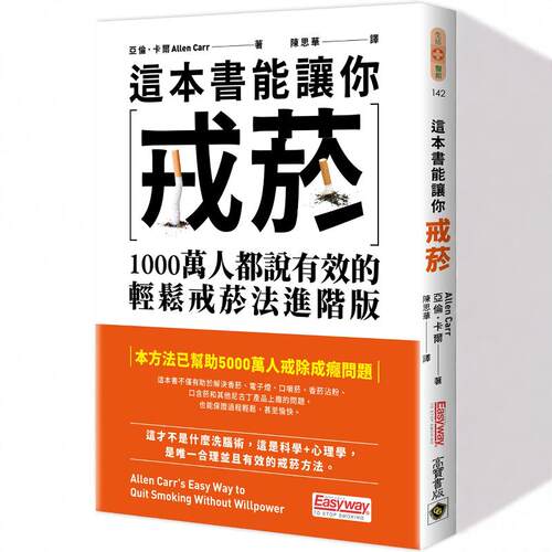 这本书能让你戒烟：1000万人