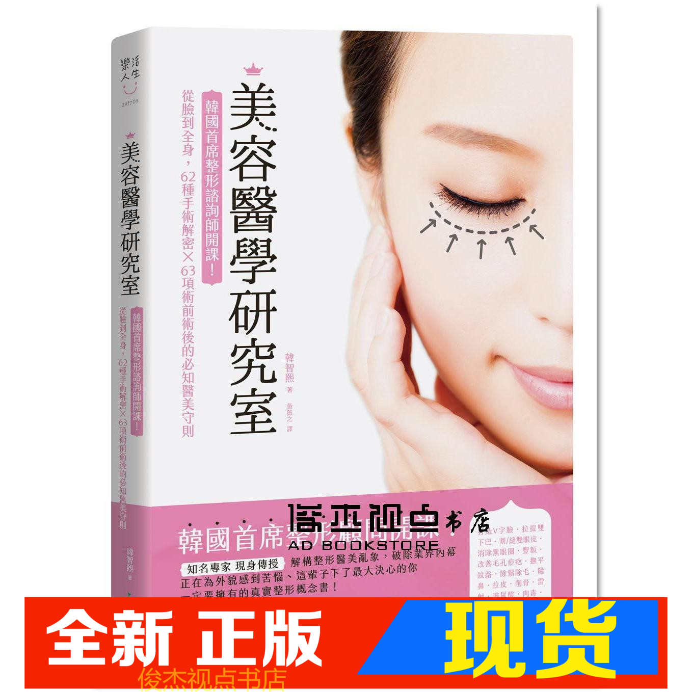 美容医学研究室韩国首席整形咨询