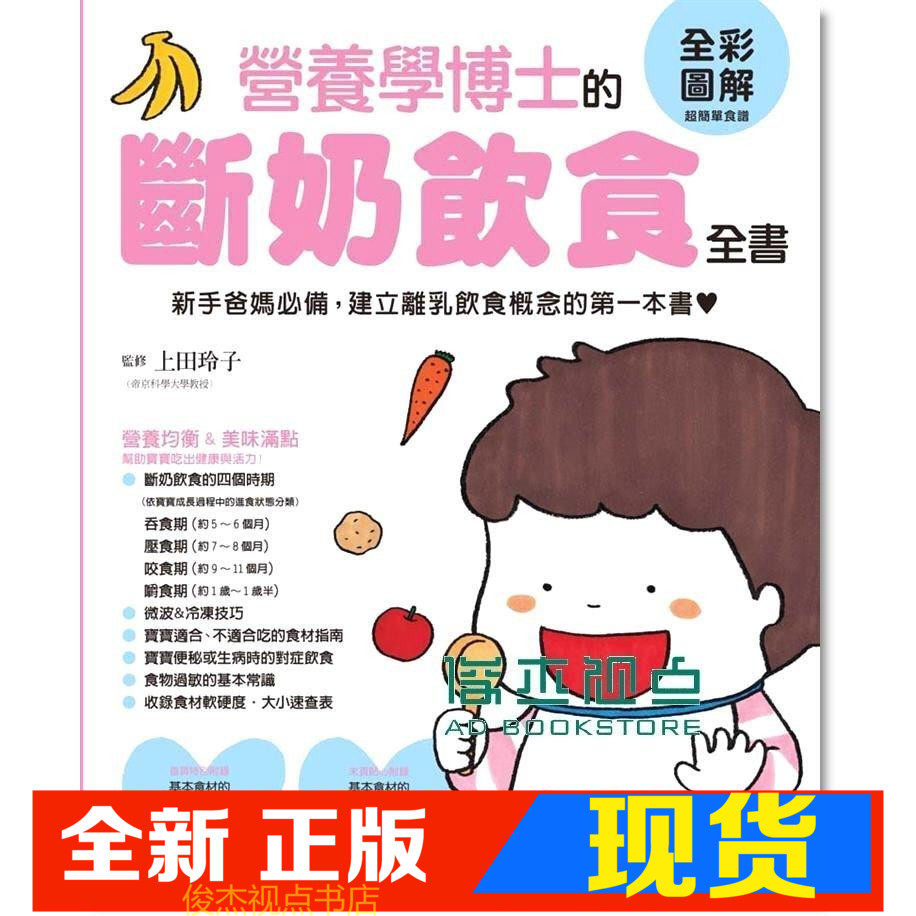现货 营养学博士的断奶饮食全书 三悦 上田玲子