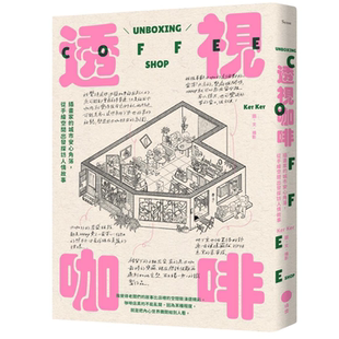 Ker 从手绘空间出发探访人情故事 日出 这本书 咖啡店老板们 透视咖啡：插画家 是献给你们 城市安心角落
