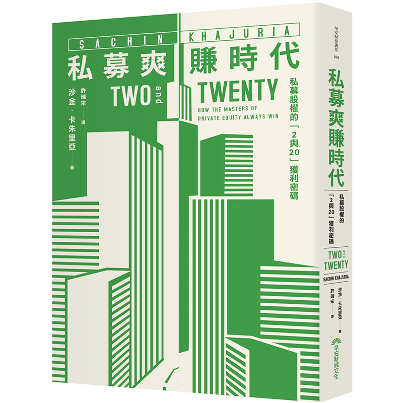 私募爽赚时代：私募股权的