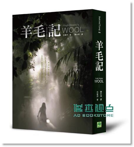 休豪伊羊毛記Wool》鸚螺文化