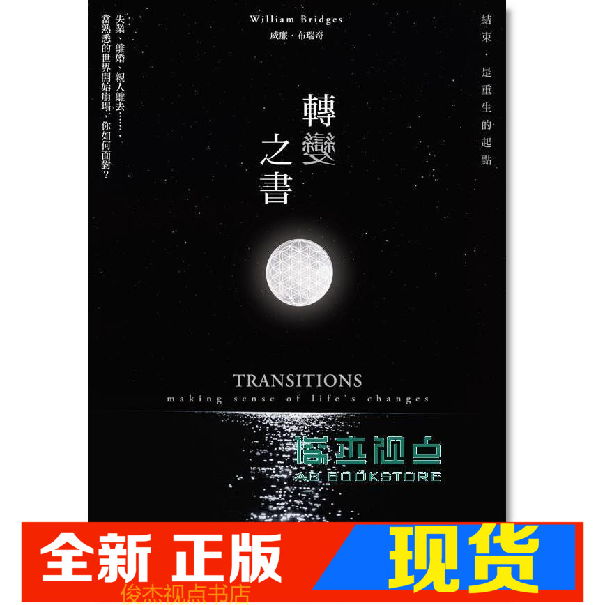 现货  转变之书: 结束, 是重生的起点  早安财经  威廉．布瑞奇