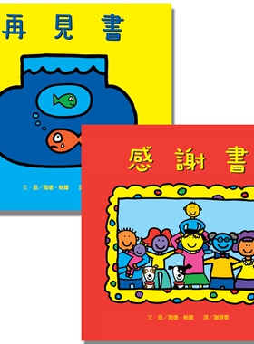 预售 Todd Parr《感謝與祝福雙書組：感謝書／再見書》維京