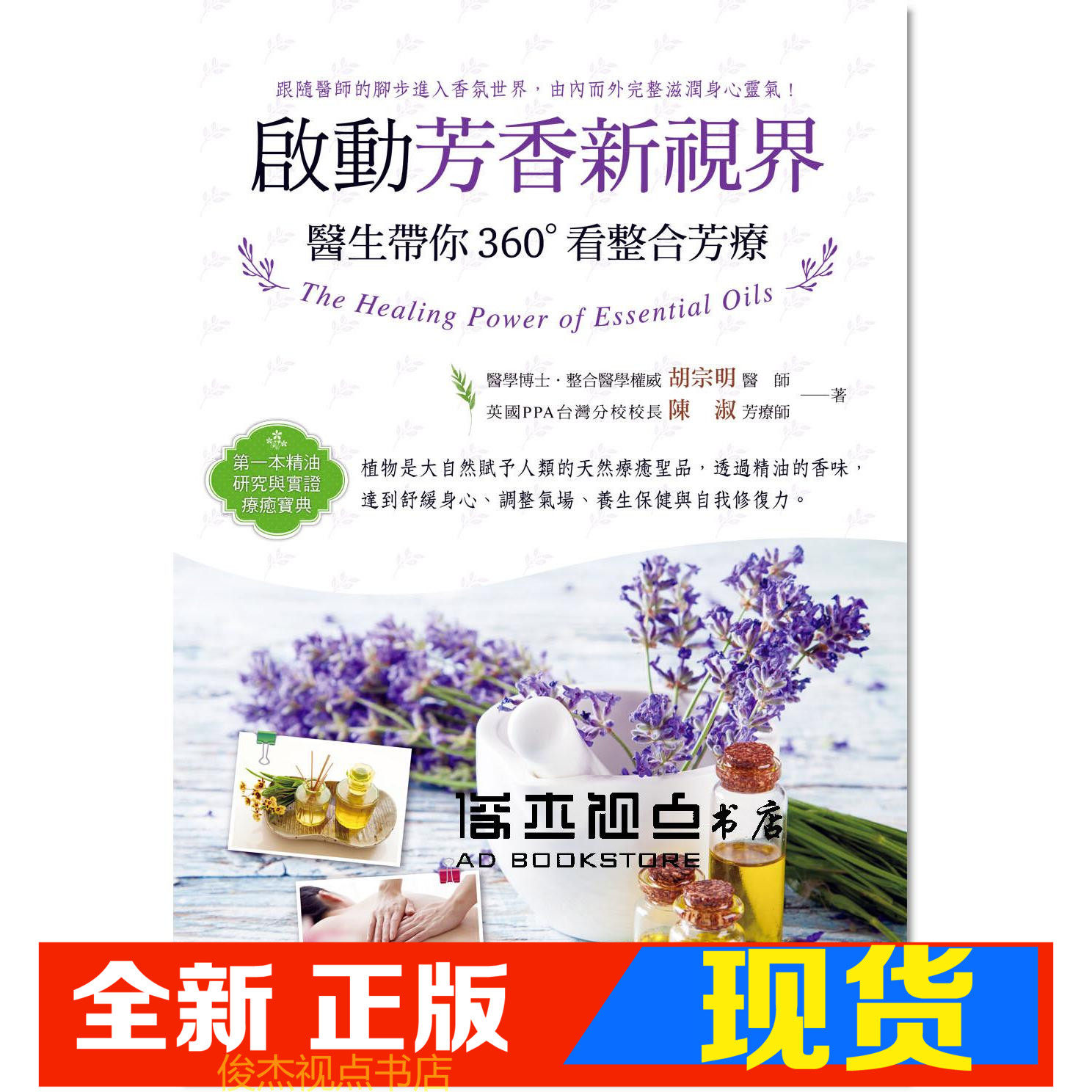 看整合芳療》