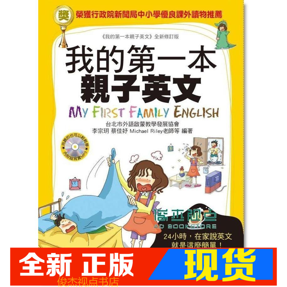 现货李宗玥蔡佳妤親子英文