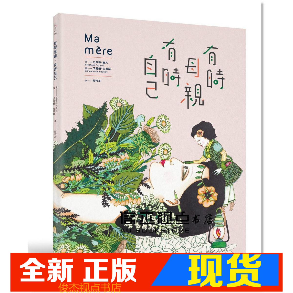 現(xiàn)貨 有時(shí)母親 有時(shí)自己 插畫精品繪本 史帝芬塞凡 全彩精裝 港臺(tái)原版 母愛繪本 字畝文化 原版進(jìn)口書
