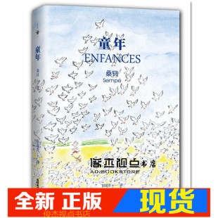 尚 插畫大師 雅克.桑貝 世界級漫畫 新經典 童年ENFANCES 现货