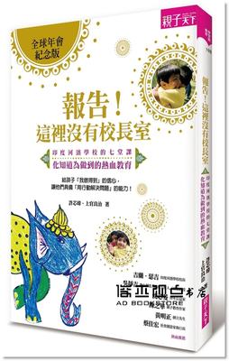 预售 報告！這裡沒有校長室：印度河濱學校的七堂課（年會紀念版）