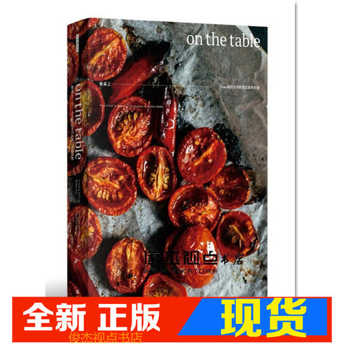 现货  《餐桌上：Soac與好友們的西式家常料理On The Table》